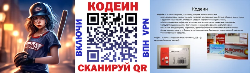 Кодеиновый сироп Lean Purple Drank Лысково