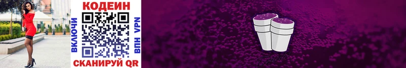 Кодеиновый сироп Lean напиток Lean (лин)  где можно купить   блэк спрут онион  Лысково 